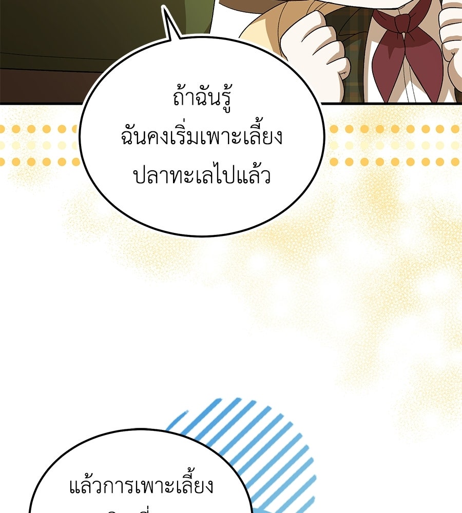 คลื่นรักซัดใจนายเจ้าสมุทร - หน้า 44