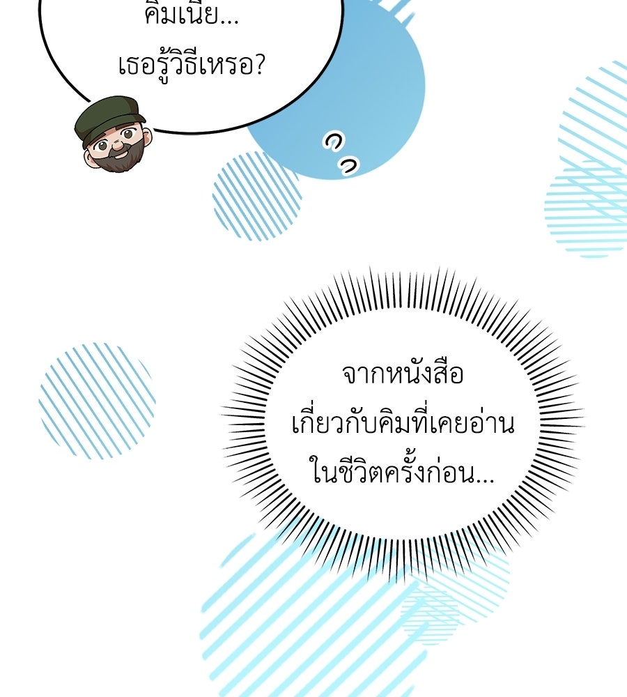 คลื่นรักซัดใจนายเจ้าสมุทร - หน้า 45