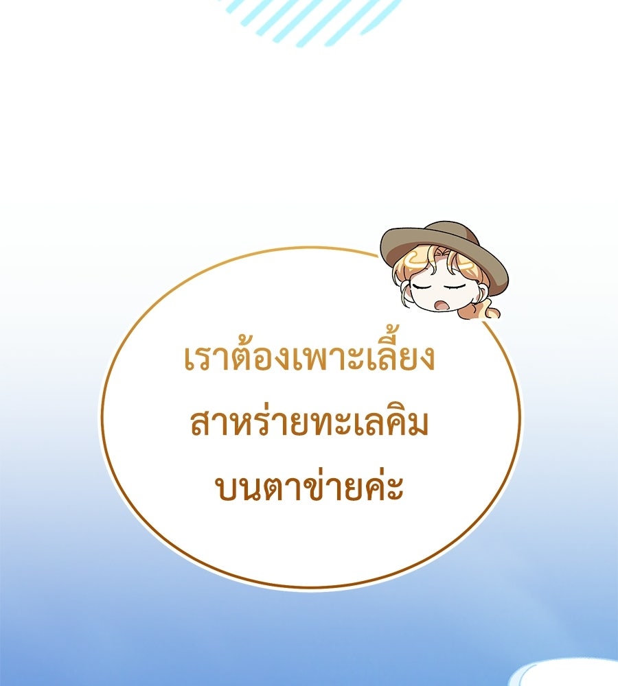 คลื่นรักซัดใจนายเจ้าสมุทร - หน้า 46