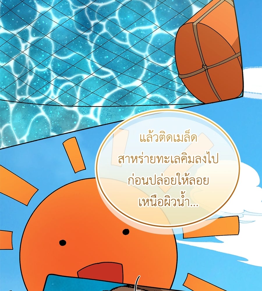 คลื่นรักซัดใจนายเจ้าสมุทร - หน้า 48