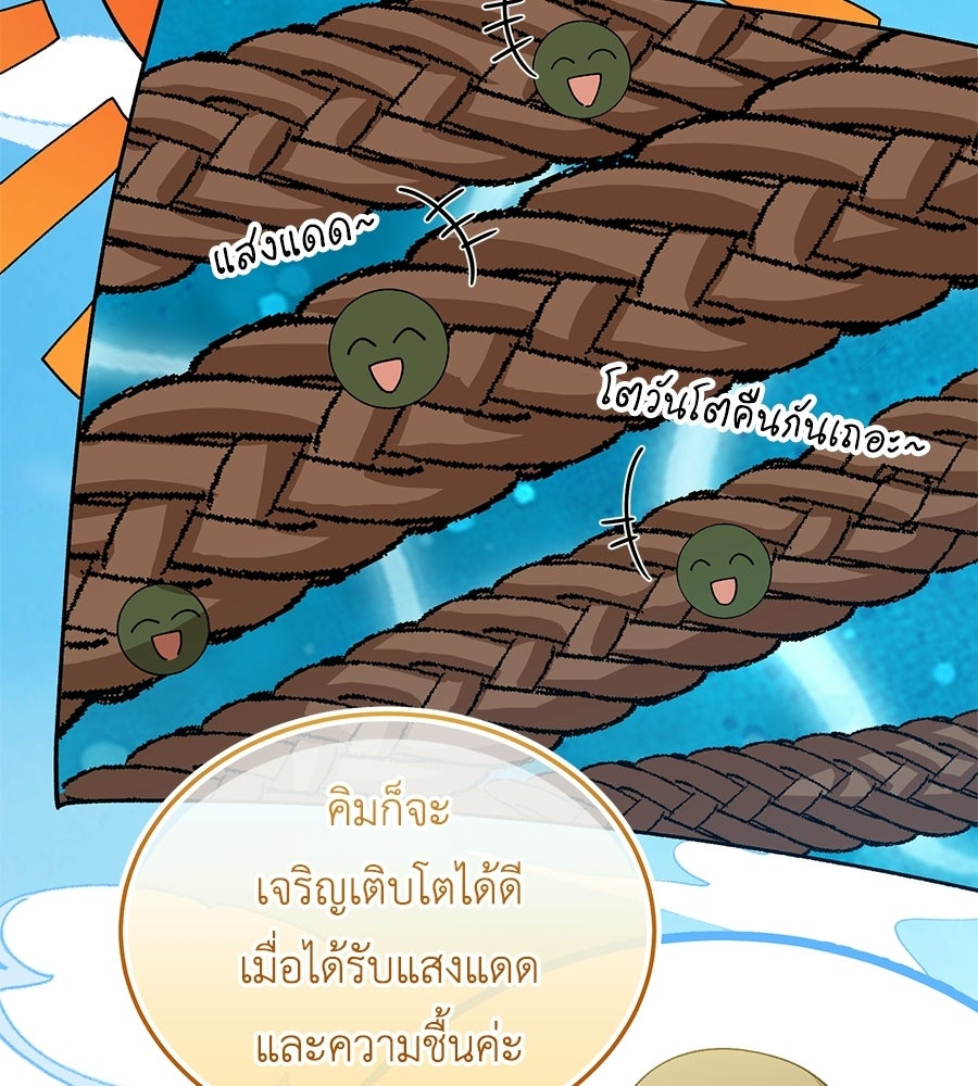 คลื่นรักซัดใจนายเจ้าสมุทร - หน้า 49