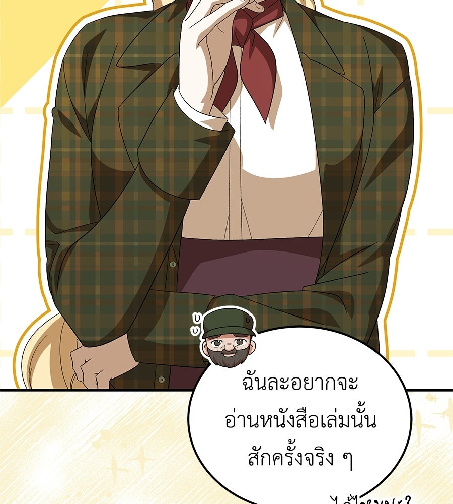 คลื่นรักซัดใจนายเจ้าสมุทร - หน้า 54