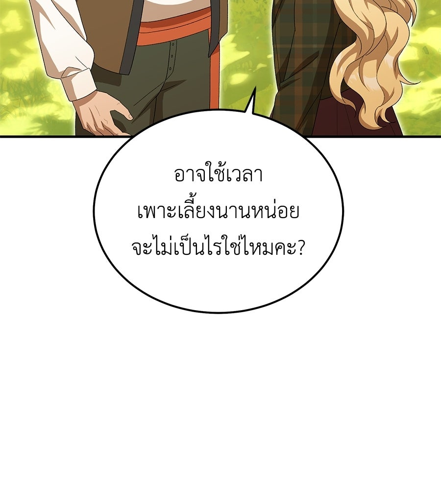 คลื่นรักซัดใจนายเจ้าสมุทร - หน้า 57
