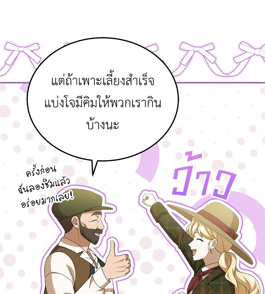 คลื่นรักซัดใจนายเจ้าสมุทร - หน้า 58
