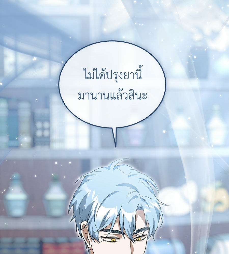 คลื่นรักซัดใจนายเจ้าสมุทร - หน้า 6