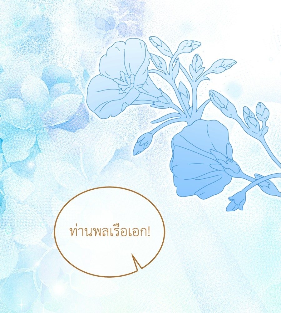 คลื่นรักซัดใจนายเจ้าสมุทร - หน้า 65