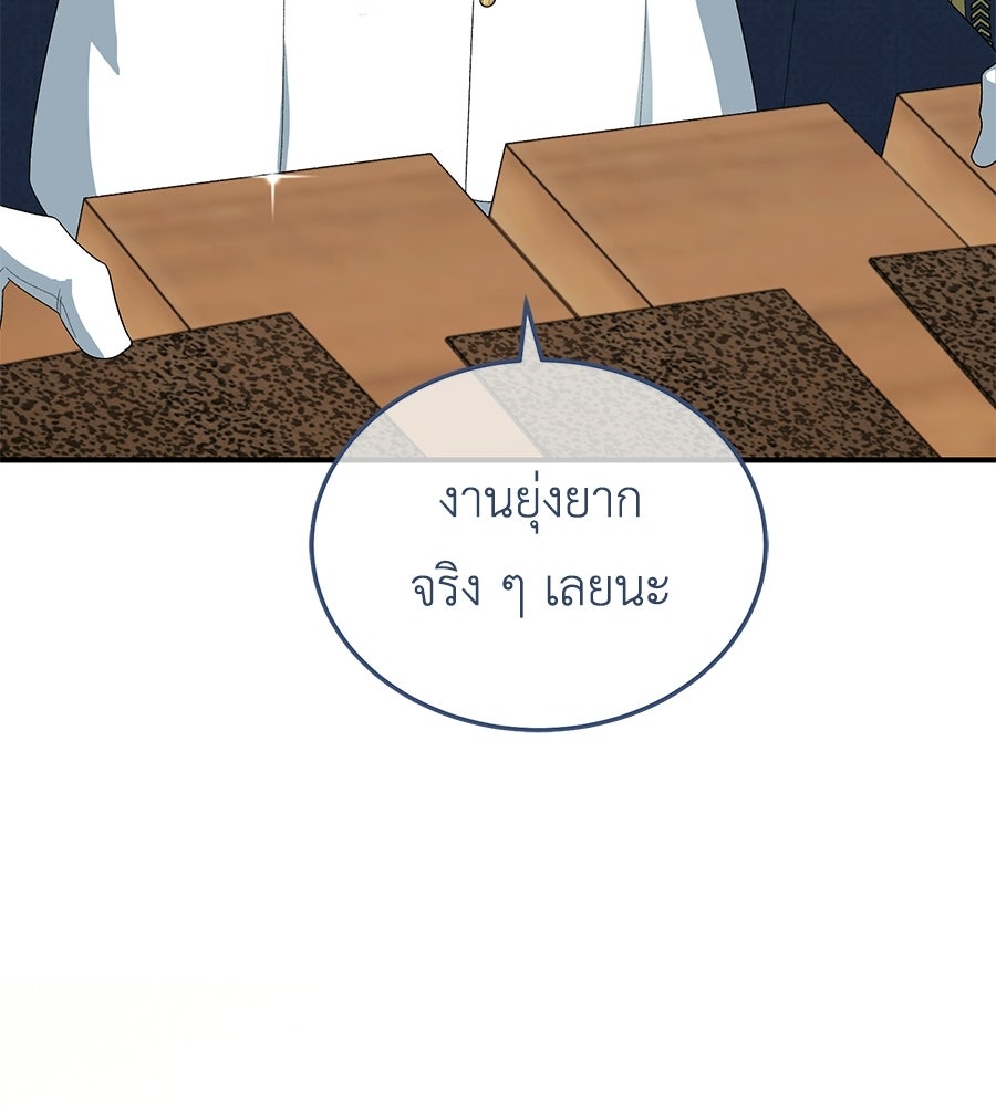 คลื่นรักซัดใจนายเจ้าสมุทร - หน้า 68