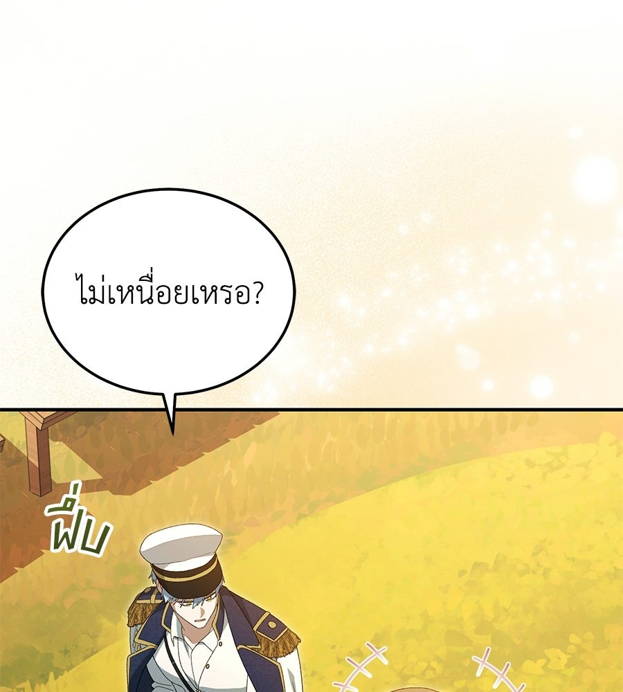 คลื่นรักซัดใจนายเจ้าสมุทร - หน้า 69
