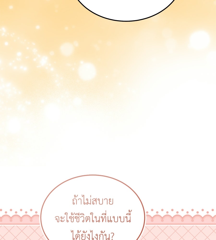 คลื่นรักซัดใจนายเจ้าสมุทร - หน้า 71