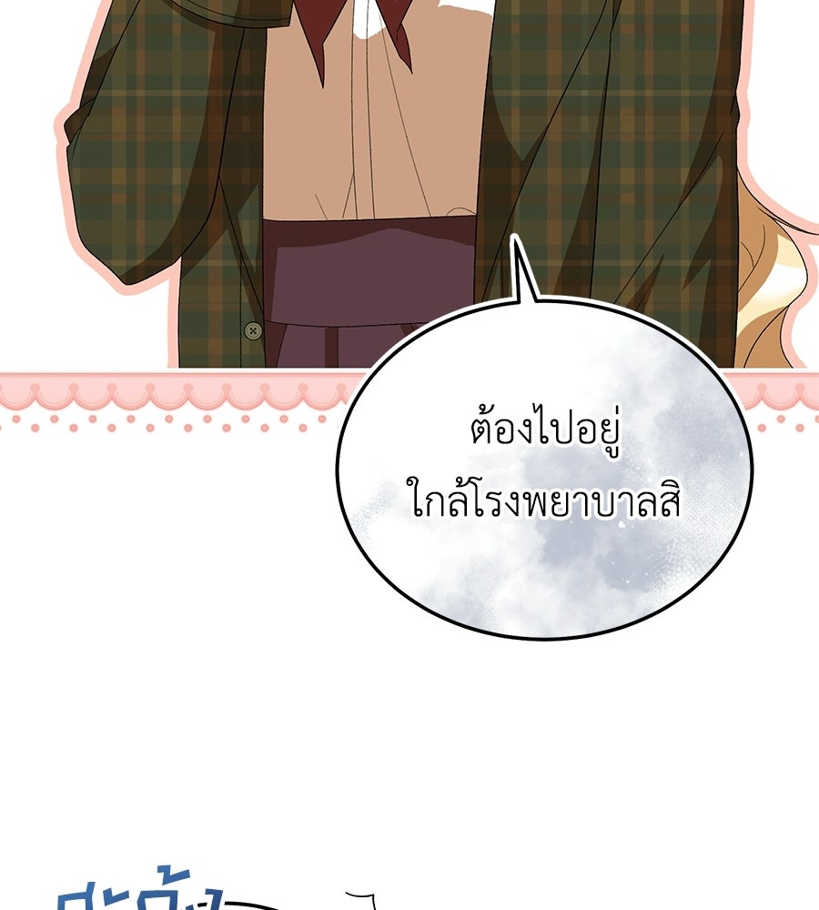 คลื่นรักซัดใจนายเจ้าสมุทร - หน้า 73
