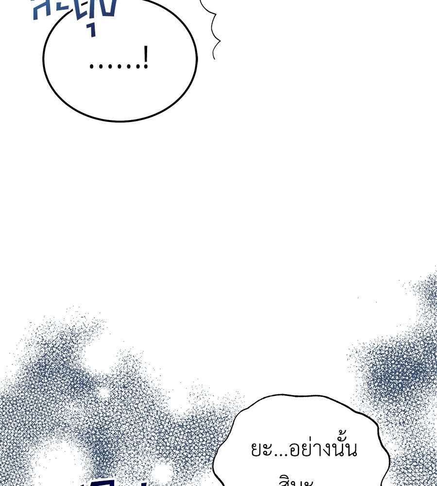 คลื่นรักซัดใจนายเจ้าสมุทร - หน้า 74