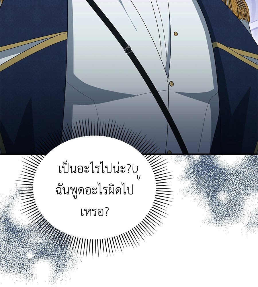 คลื่นรักซัดใจนายเจ้าสมุทร - หน้า 76