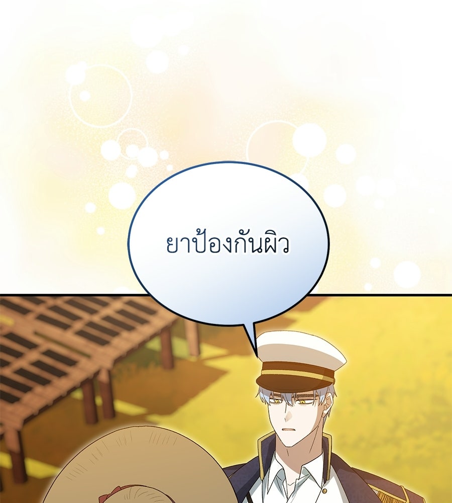 คลื่นรักซัดใจนายเจ้าสมุทร - หน้า 79