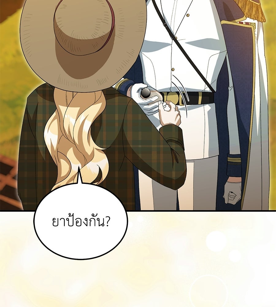 คลื่นรักซัดใจนายเจ้าสมุทร - หน้า 80