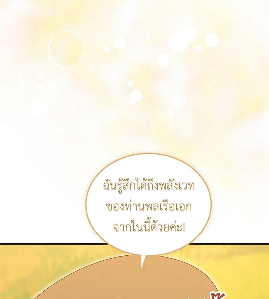 คลื่นรักซัดใจนายเจ้าสมุทร - หน้า 81
