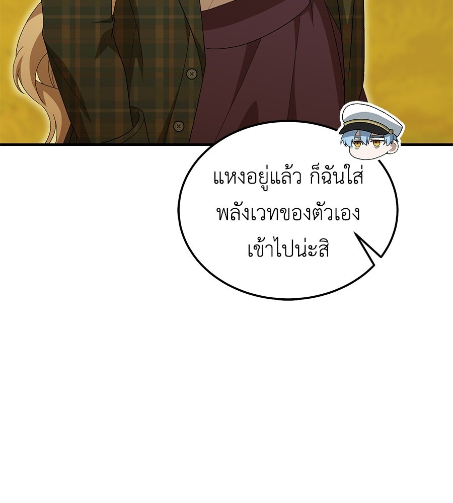 คลื่นรักซัดใจนายเจ้าสมุทร - หน้า 83