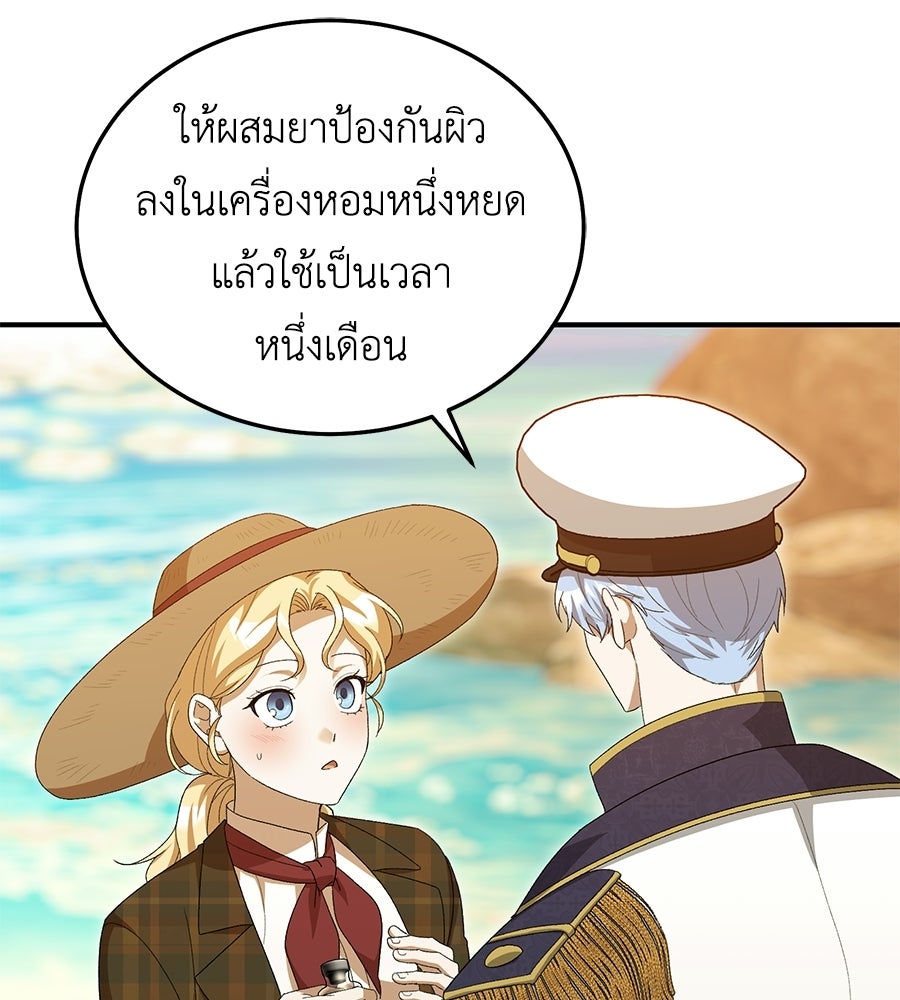 คลื่นรักซัดใจนายเจ้าสมุทร - หน้า 84