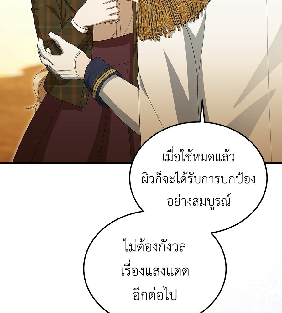 คลื่นรักซัดใจนายเจ้าสมุทร - หน้า 85
