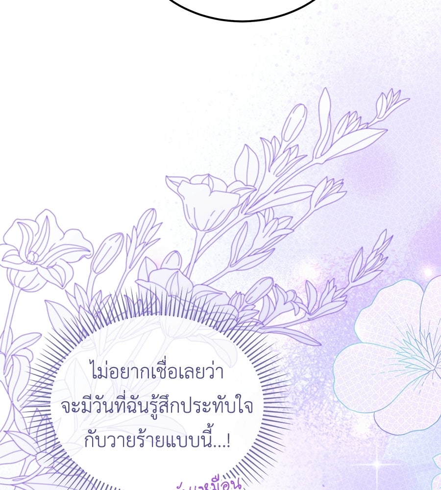 คลื่นรักซัดใจนายเจ้าสมุทร - หน้า 86