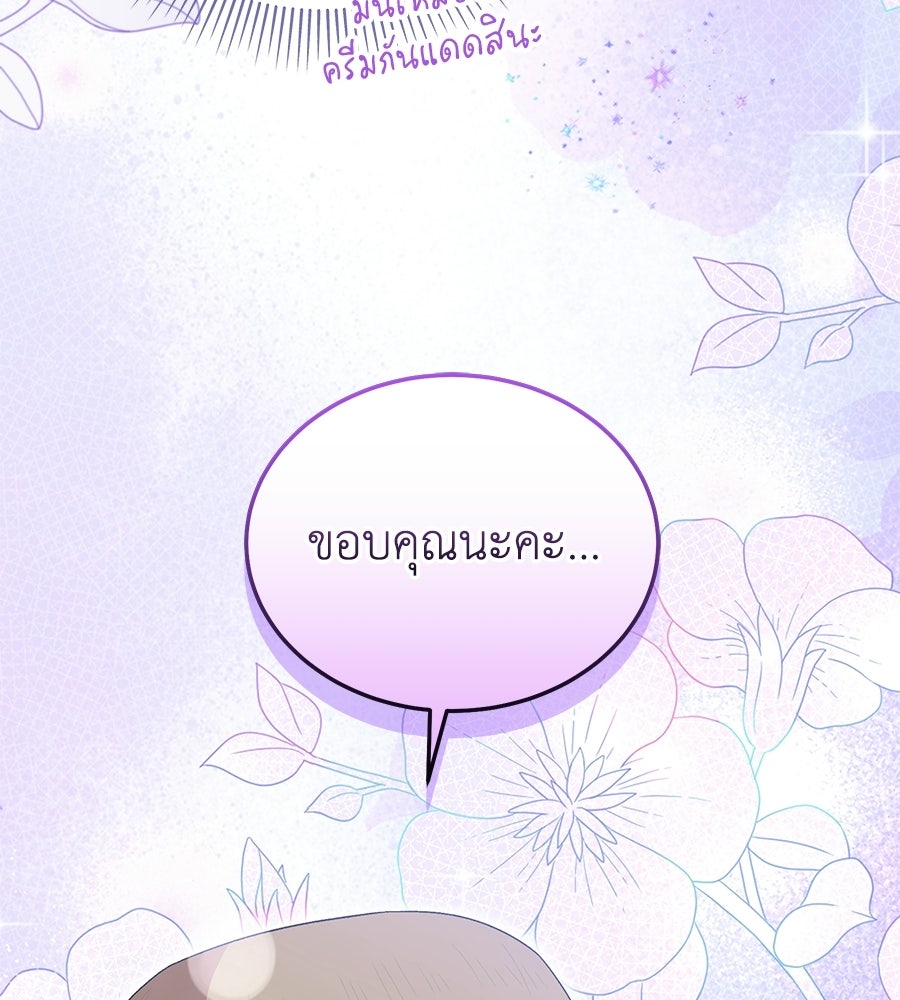 คลื่นรักซัดใจนายเจ้าสมุทร - หน้า 87