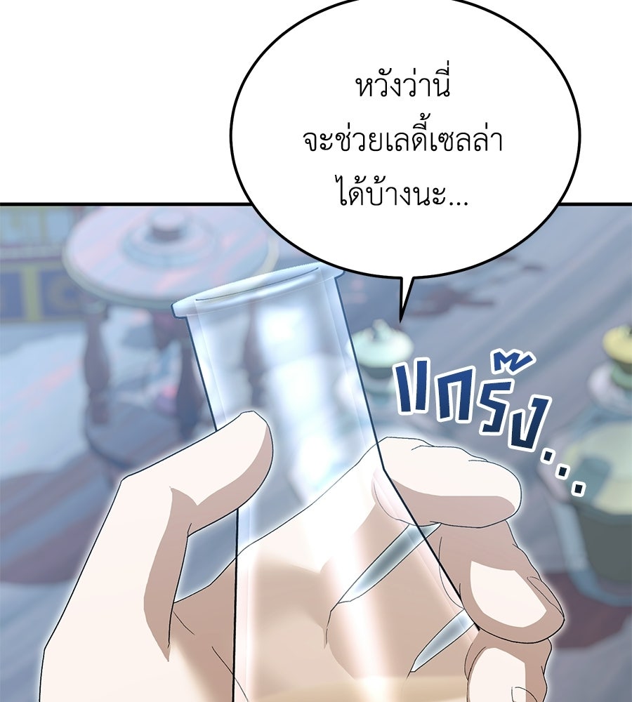 คลื่นรักซัดใจนายเจ้าสมุทร - หน้า 9