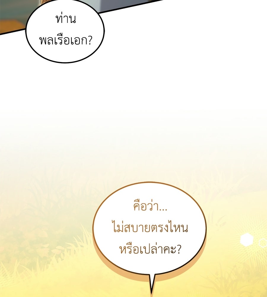 คลื่นรักซัดใจนายเจ้าสมุทร - หน้า 97