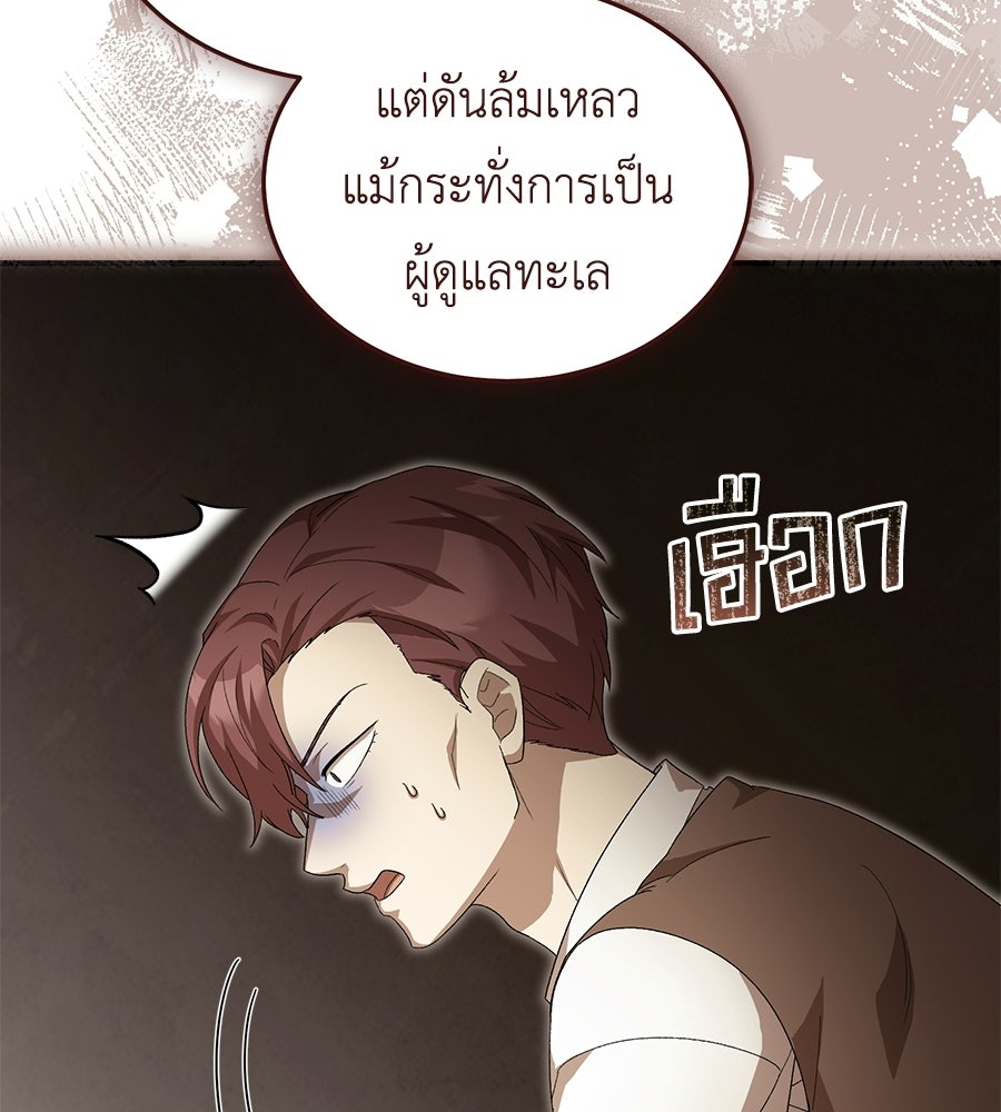 คลื่นรักซัดใจนายเจ้าสมุทร - หน้า 10