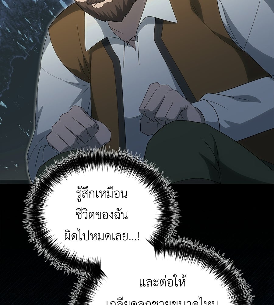 คลื่นรักซัดใจนายเจ้าสมุทร - หน้า 109