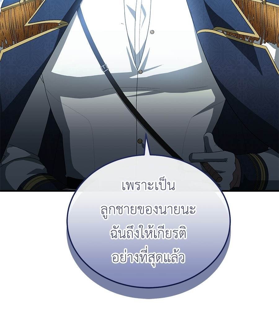 คลื่นรักซัดใจนายเจ้าสมุทร - หน้า 116