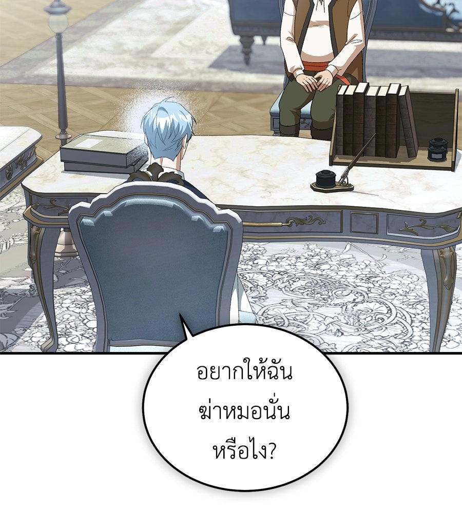 คลื่นรักซัดใจนายเจ้าสมุทร - หน้า 118