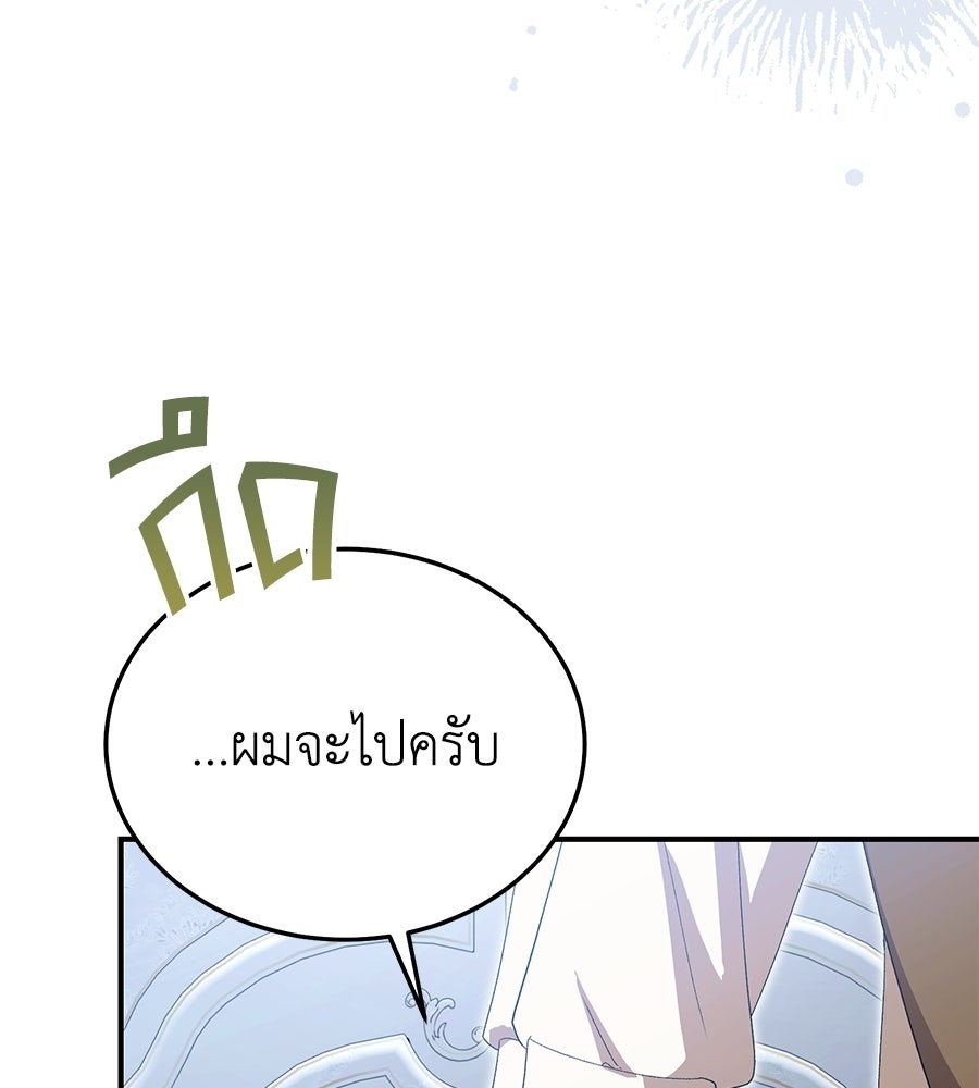 คลื่นรักซัดใจนายเจ้าสมุทร - หน้า 129