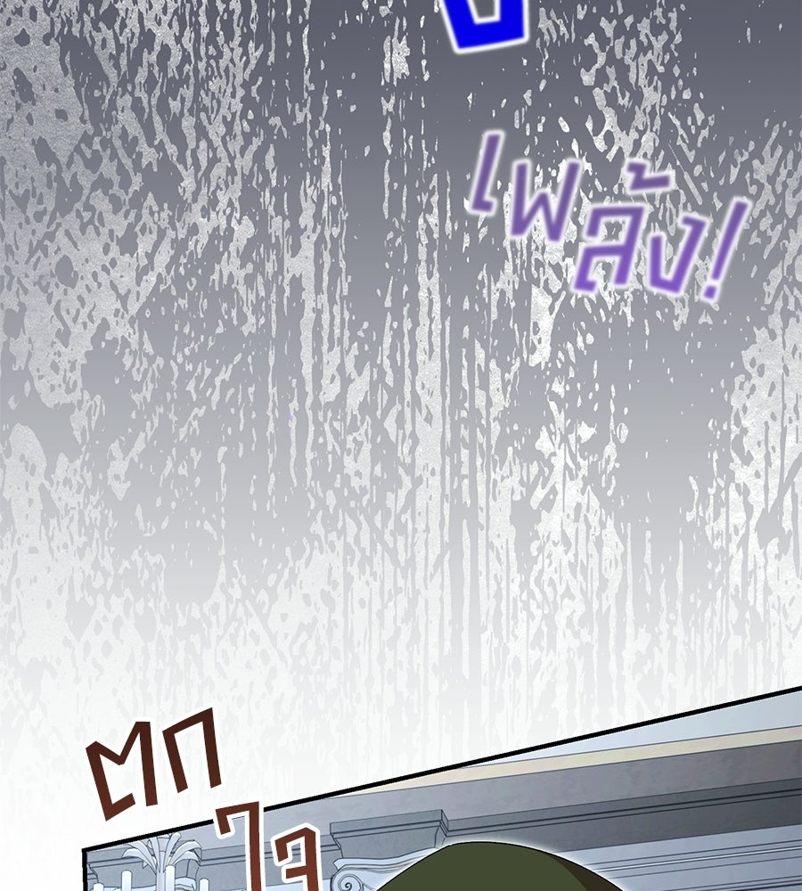 คลื่นรักซัดใจนายเจ้าสมุทร - หน้า 142