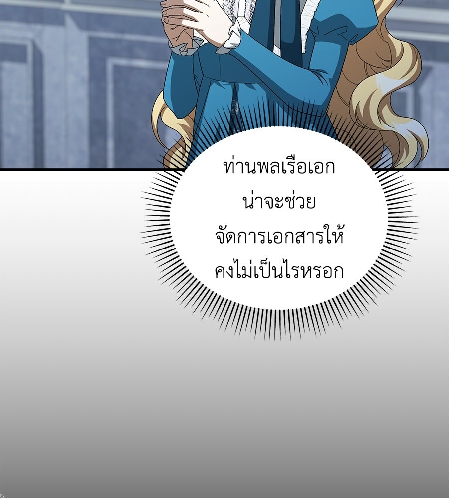 คลื่นรักซัดใจนายเจ้าสมุทร - หน้า 151