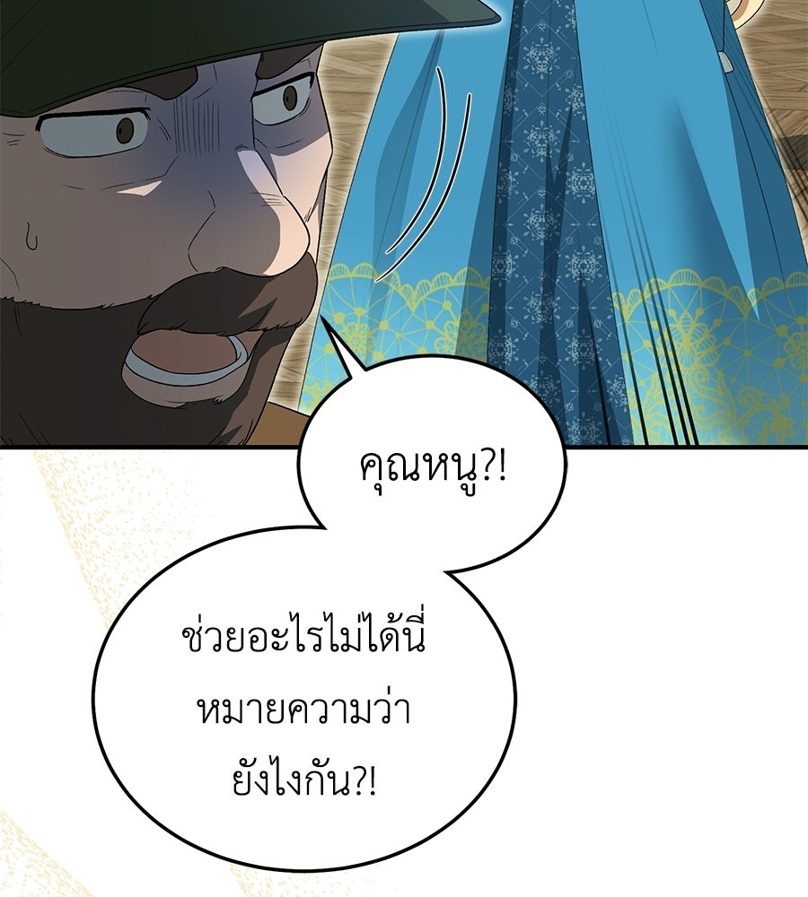 คลื่นรักซัดใจนายเจ้าสมุทร - หน้า 191