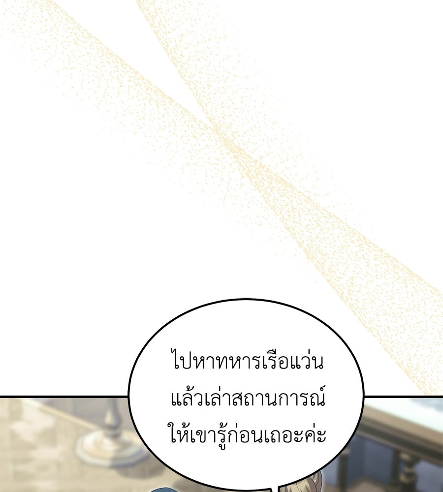 คลื่นรักซัดใจนายเจ้าสมุทร - หน้า 192