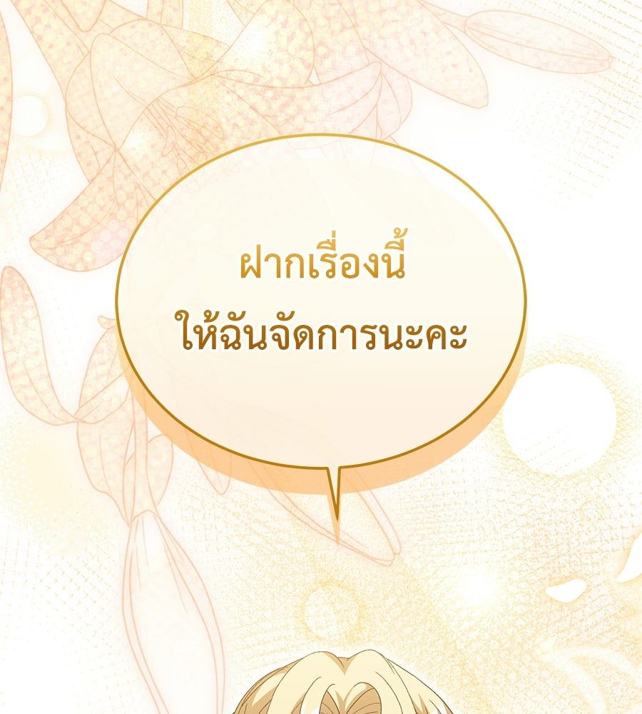 คลื่นรักซัดใจนายเจ้าสมุทร - หน้า 196