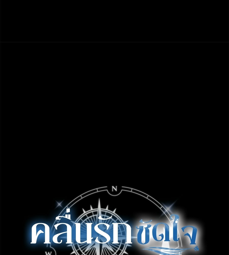 คลื่นรักซัดใจนายเจ้าสมุทร - หน้า 29