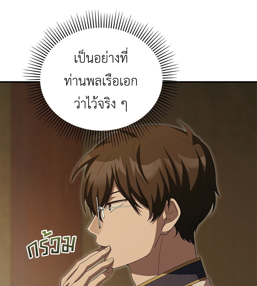 คลื่นรักซัดใจนายเจ้าสมุทร - หน้า 32