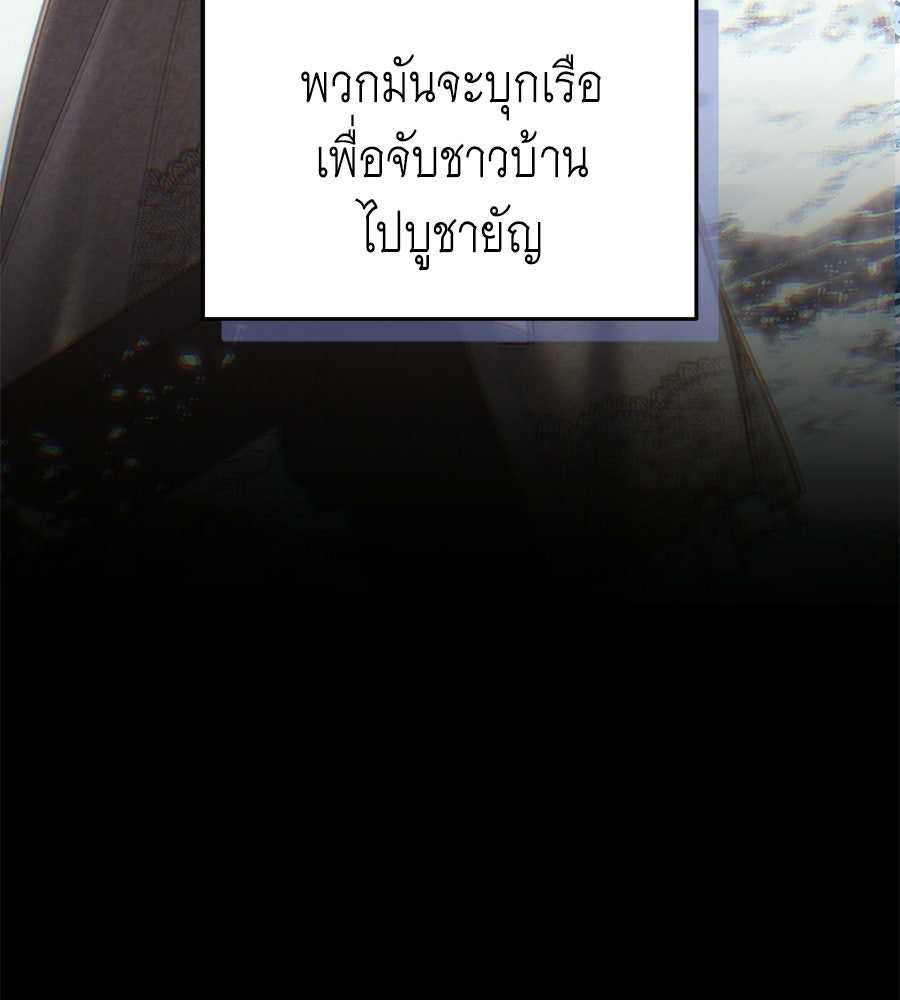 คลื่นรักซัดใจนายเจ้าสมุทร - หน้า 46