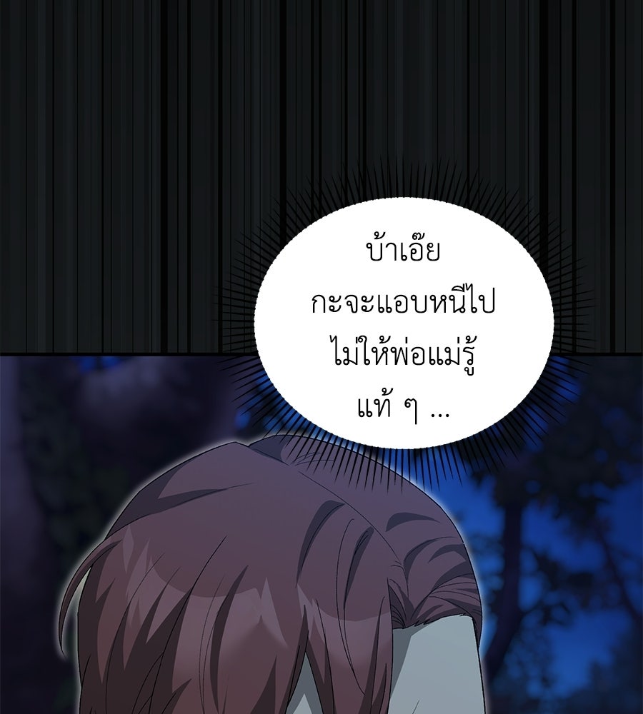 คลื่นรักซัดใจนายเจ้าสมุทร - หน้า 5