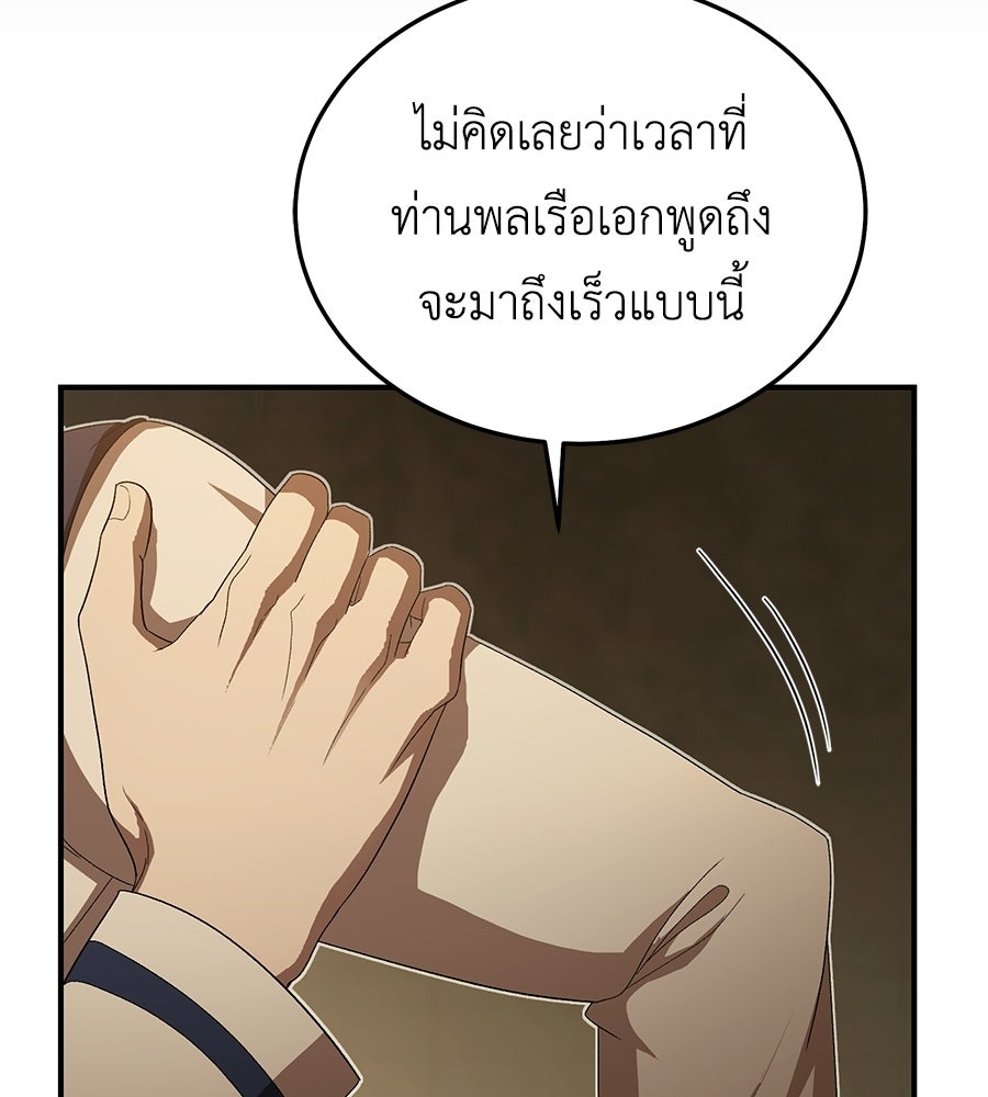 คลื่นรักซัดใจนายเจ้าสมุทร - หน้า 55