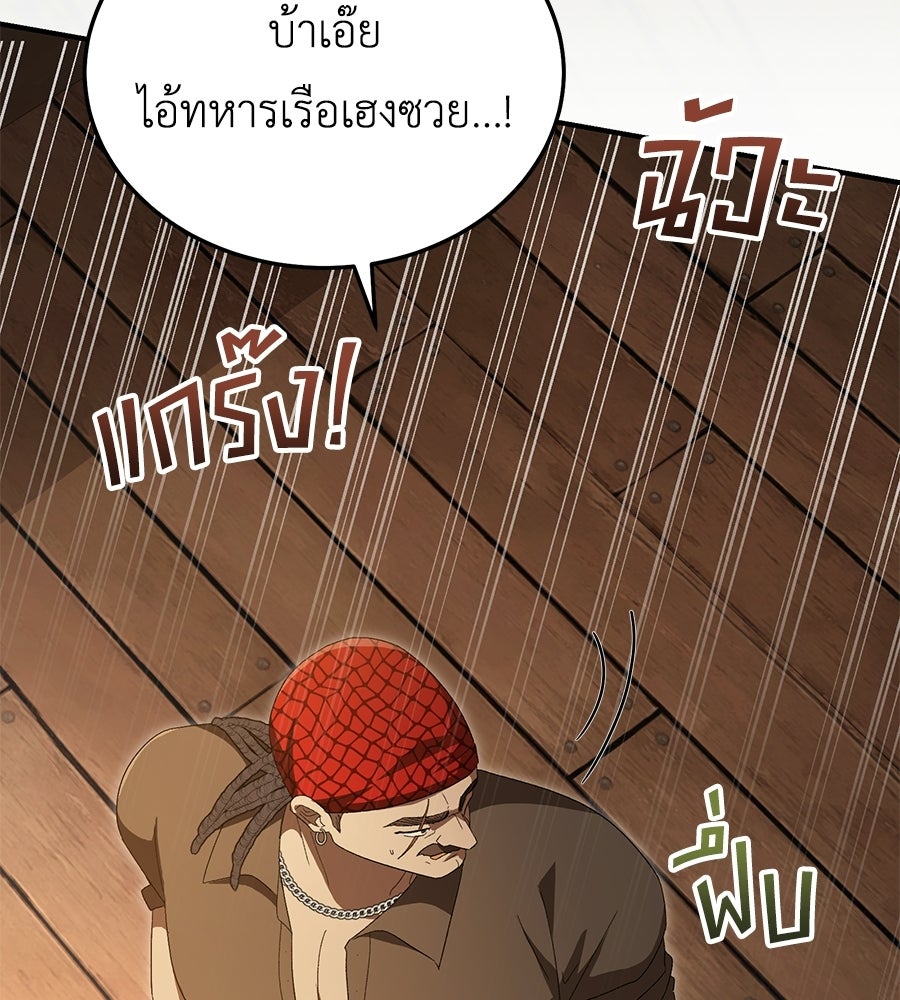 คลื่นรักซัดใจนายเจ้าสมุทร - หน้า 68