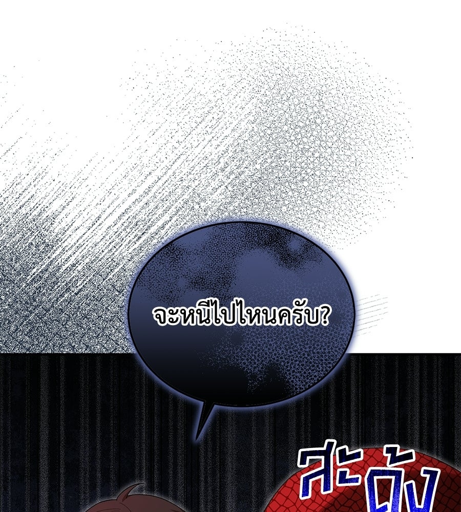 คลื่นรักซัดใจนายเจ้าสมุทร - หน้า 70