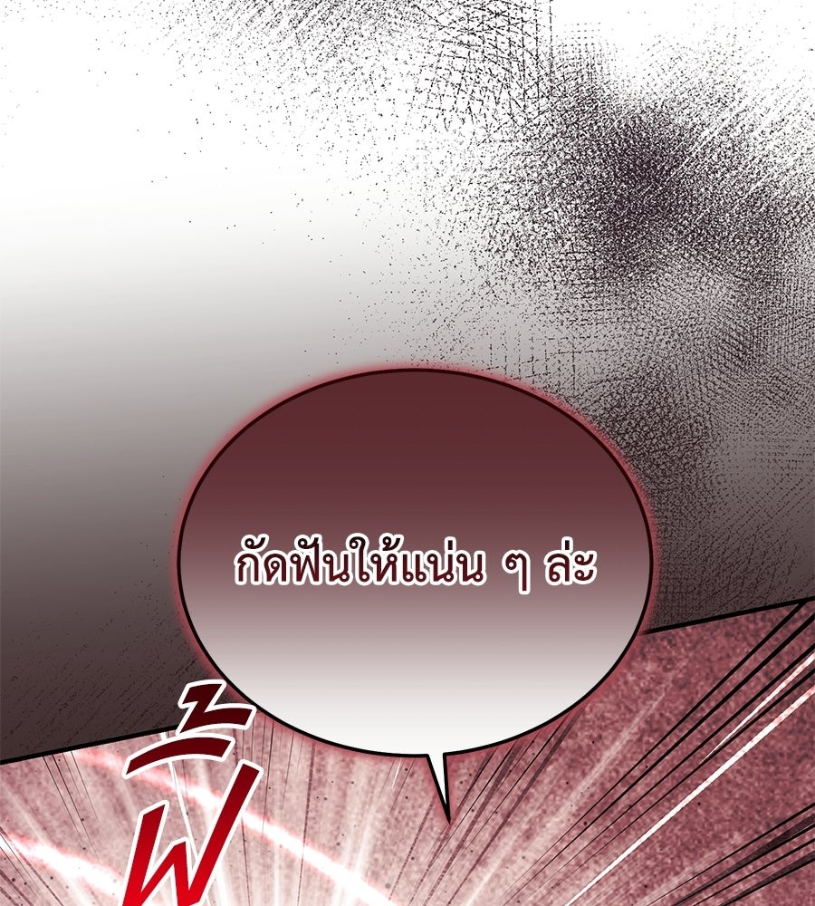 คลื่นรักซัดใจนายเจ้าสมุทร - หน้า 75