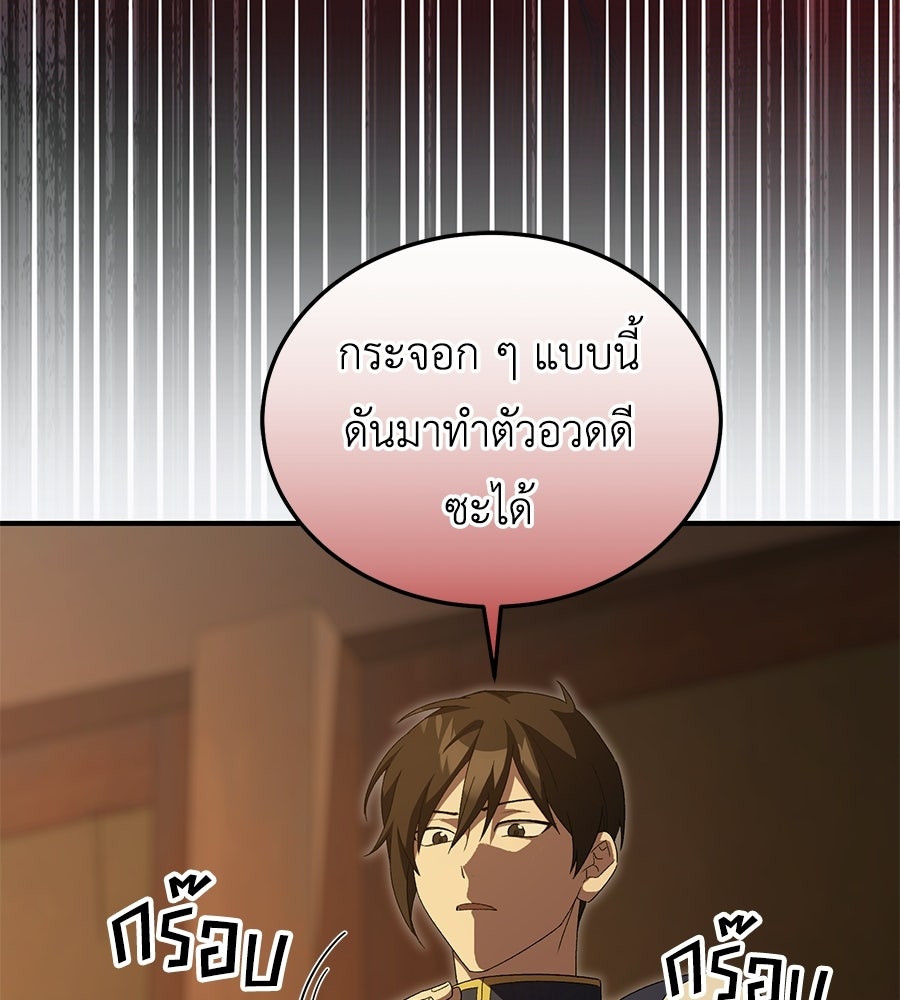 คลื่นรักซัดใจนายเจ้าสมุทร - หน้า 80