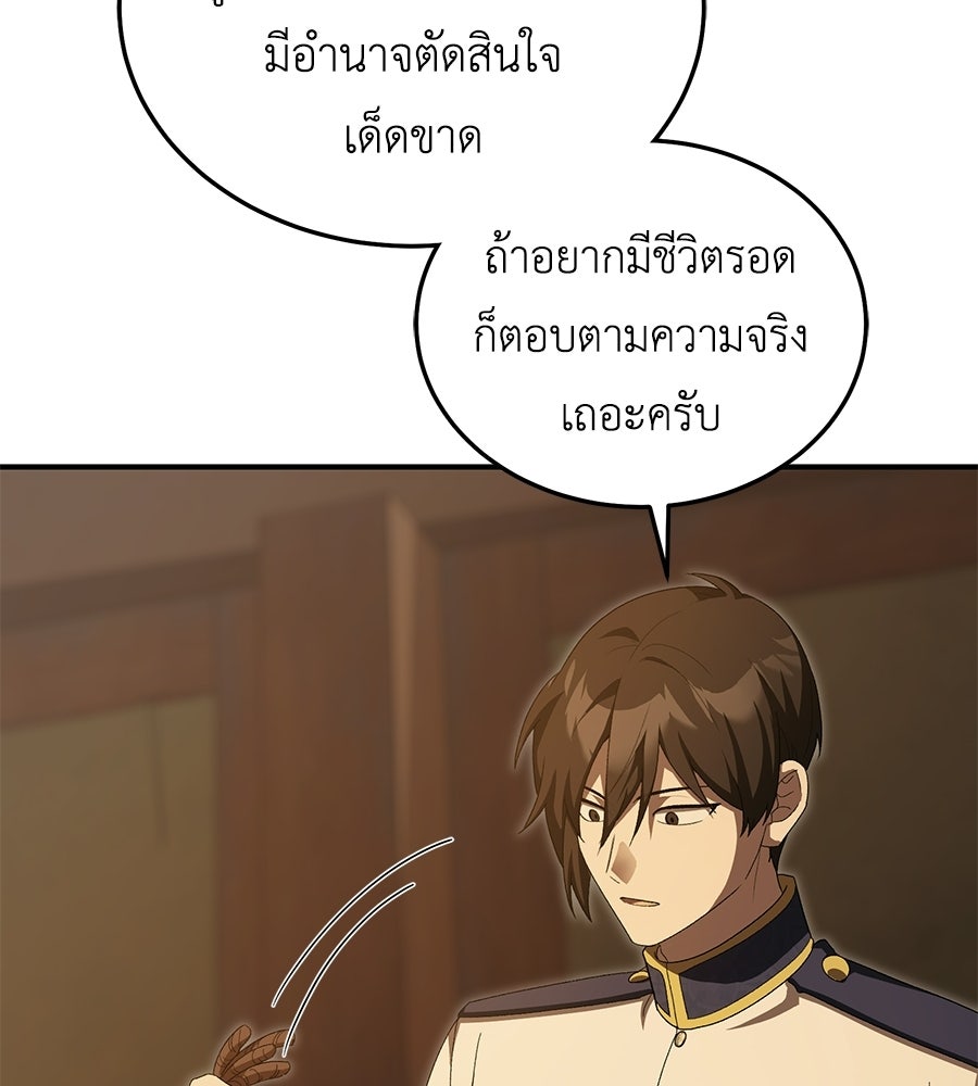 คลื่นรักซัดใจนายเจ้าสมุทร - หน้า 85