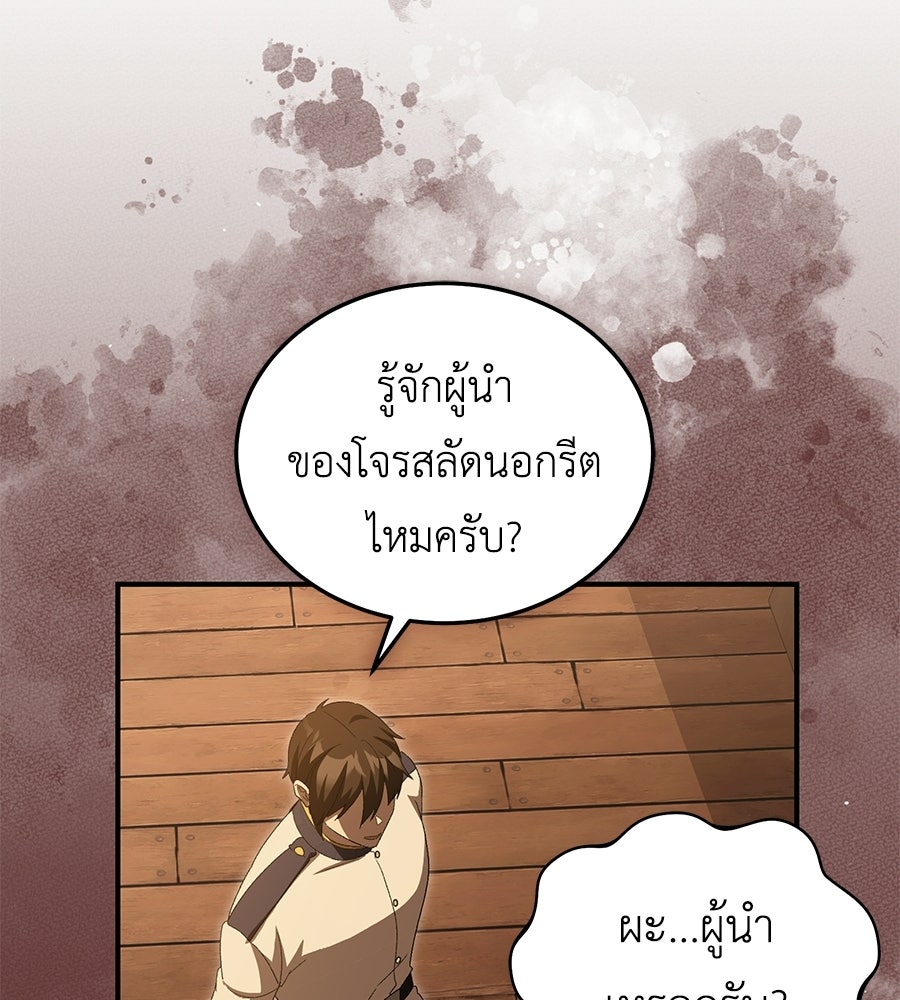 คลื่นรักซัดใจนายเจ้าสมุทร - หน้า 87