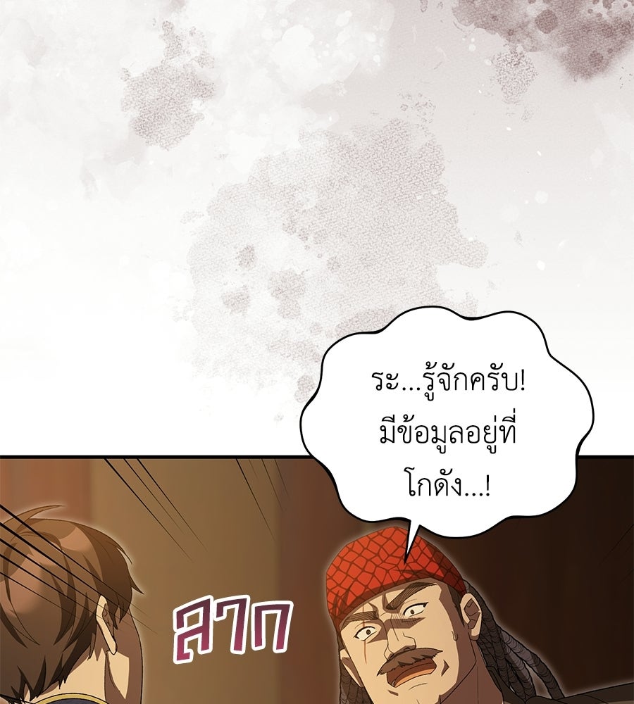 คลื่นรักซัดใจนายเจ้าสมุทร - หน้า 89