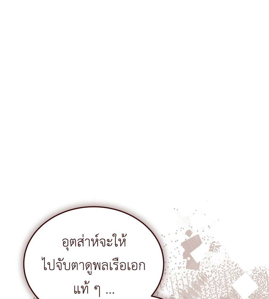 คลื่นรักซัดใจนายเจ้าสมุทร - หน้า 9