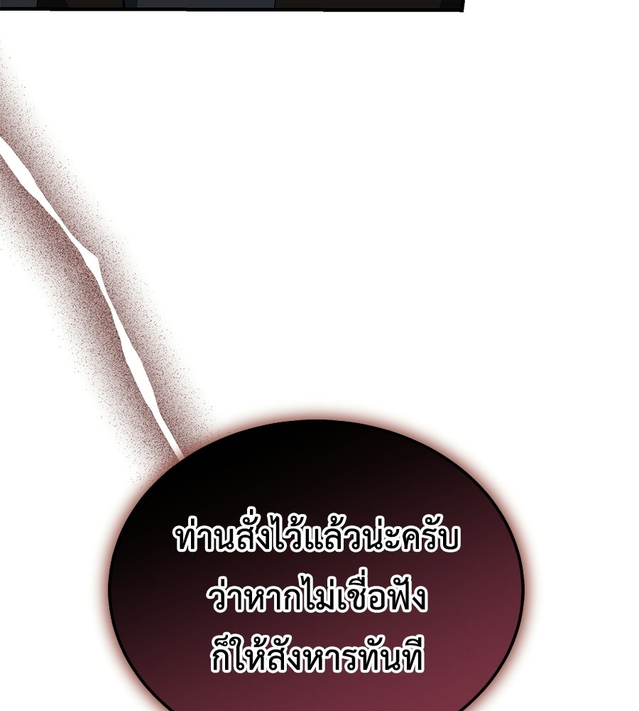 คลื่นรักซัดใจนายเจ้าสมุทร - หน้า 95